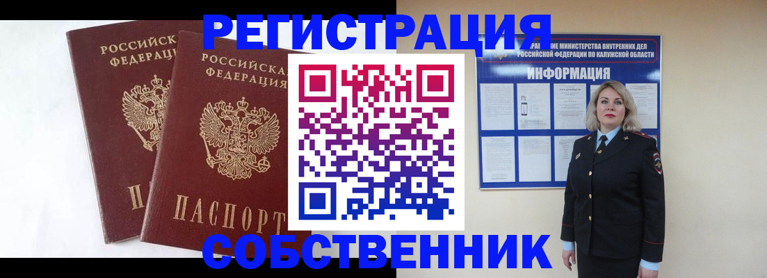 прописка от собственника в Самарской области